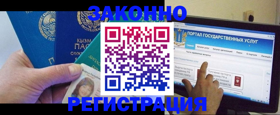 временная регистрация госуслуги в Смоленской области